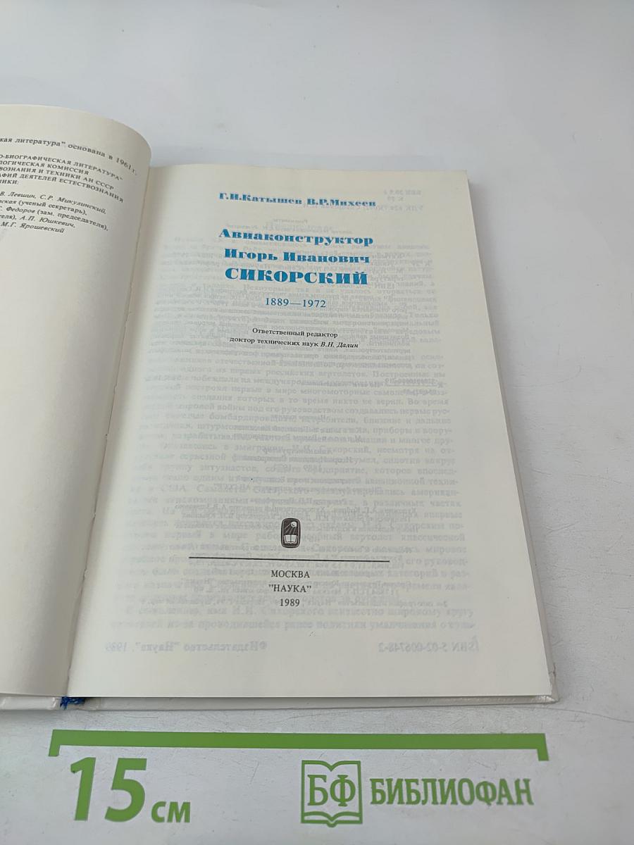 Авиаконструктор Игорь Иванович Сикорский