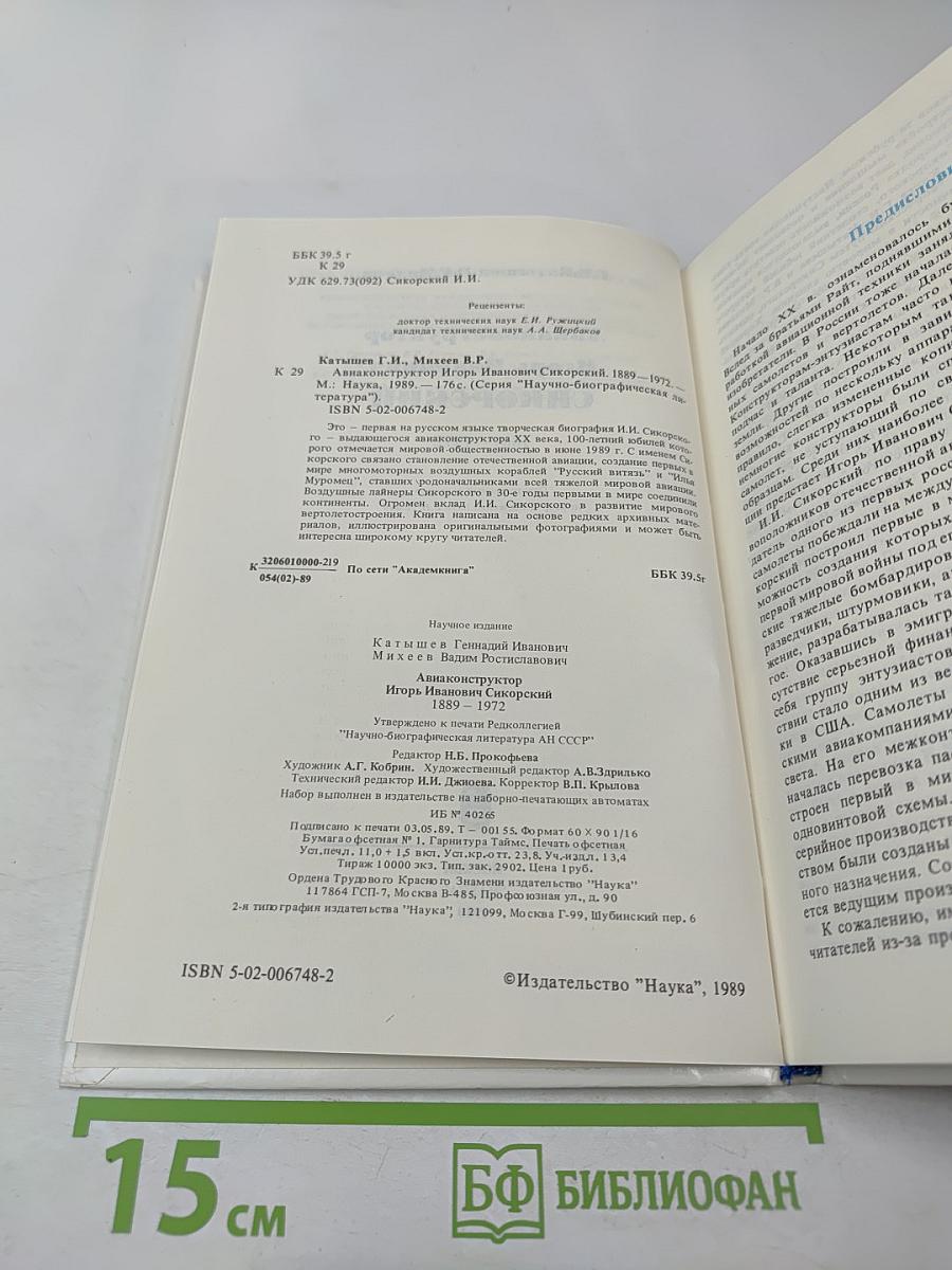 Авиаконструктор Игорь Иванович Сикорский