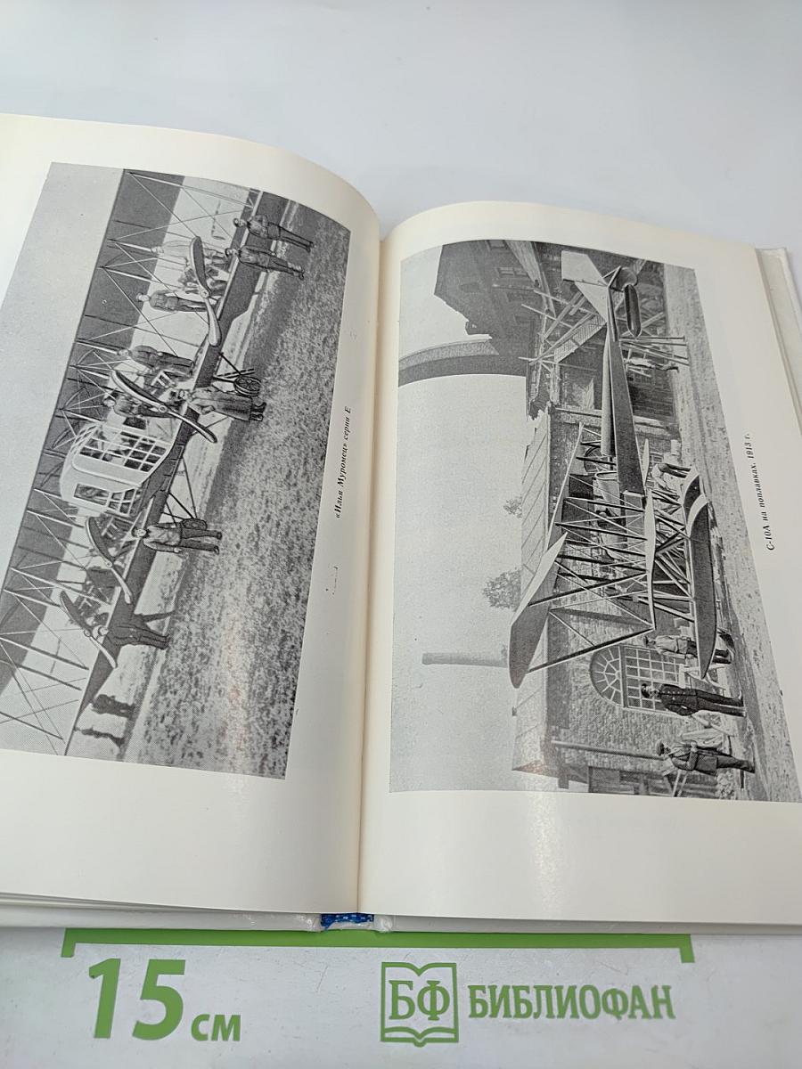 Авиаконструктор Игорь Иванович Сикорский