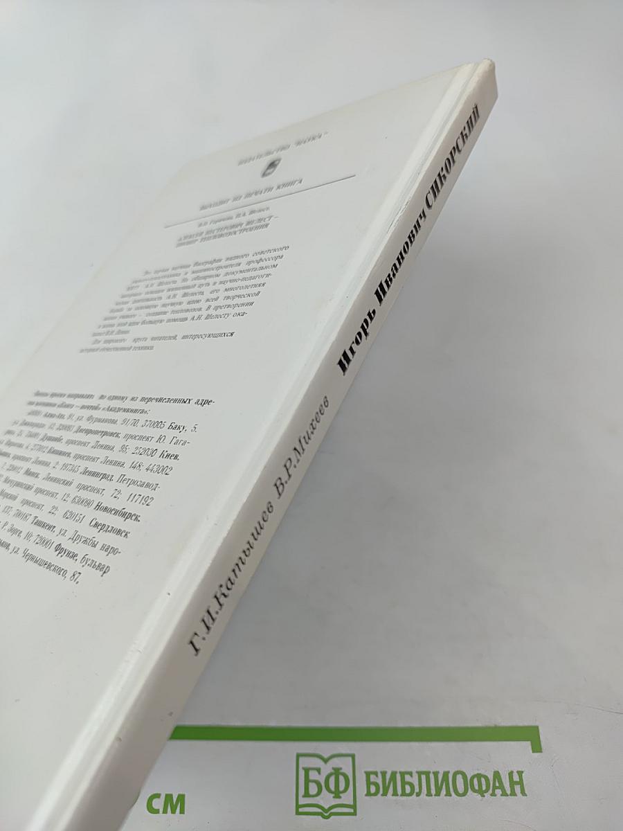 Авиаконструктор Игорь Иванович Сикорский