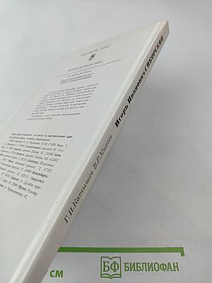 Авиаконструктор Игорь Иванович Сикорский