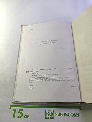 Великий освободительный поход