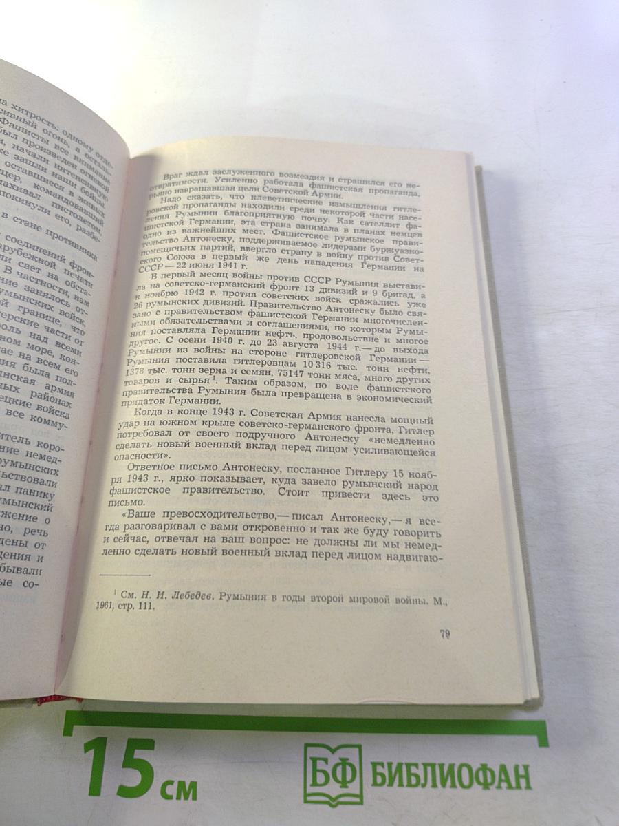 Великий освободительный поход