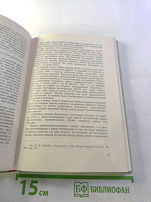 Великий освободительный поход