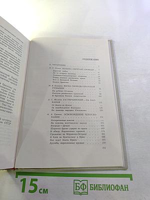 Великий освободительный поход