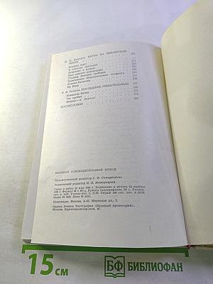 Великий освободительный поход