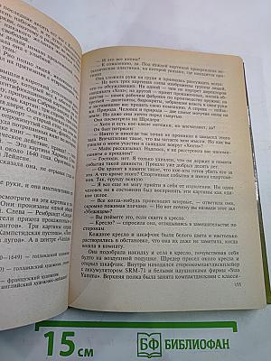 Ночной Дозор. Красная Опасность