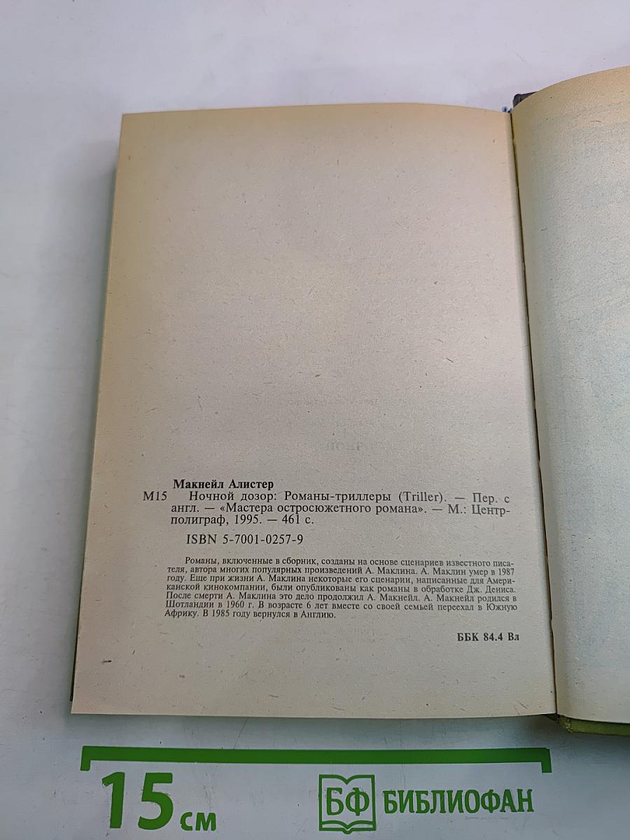 Ночной Дозор. Красная Опасность