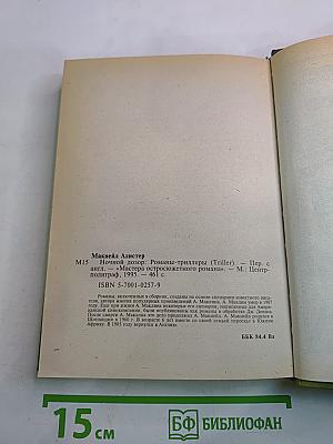 Ночной Дозор. Красная Опасность
