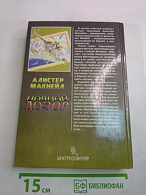 Ночной Дозор. Красная Опасность