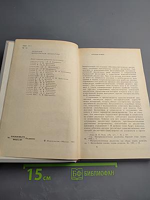 Материалистическая диалектика. Том 5. Критика идеалистических концепций диалектики