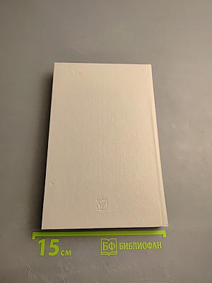 Материалистическая диалектика. Том 5. Критика идеалистических концепций диалектики