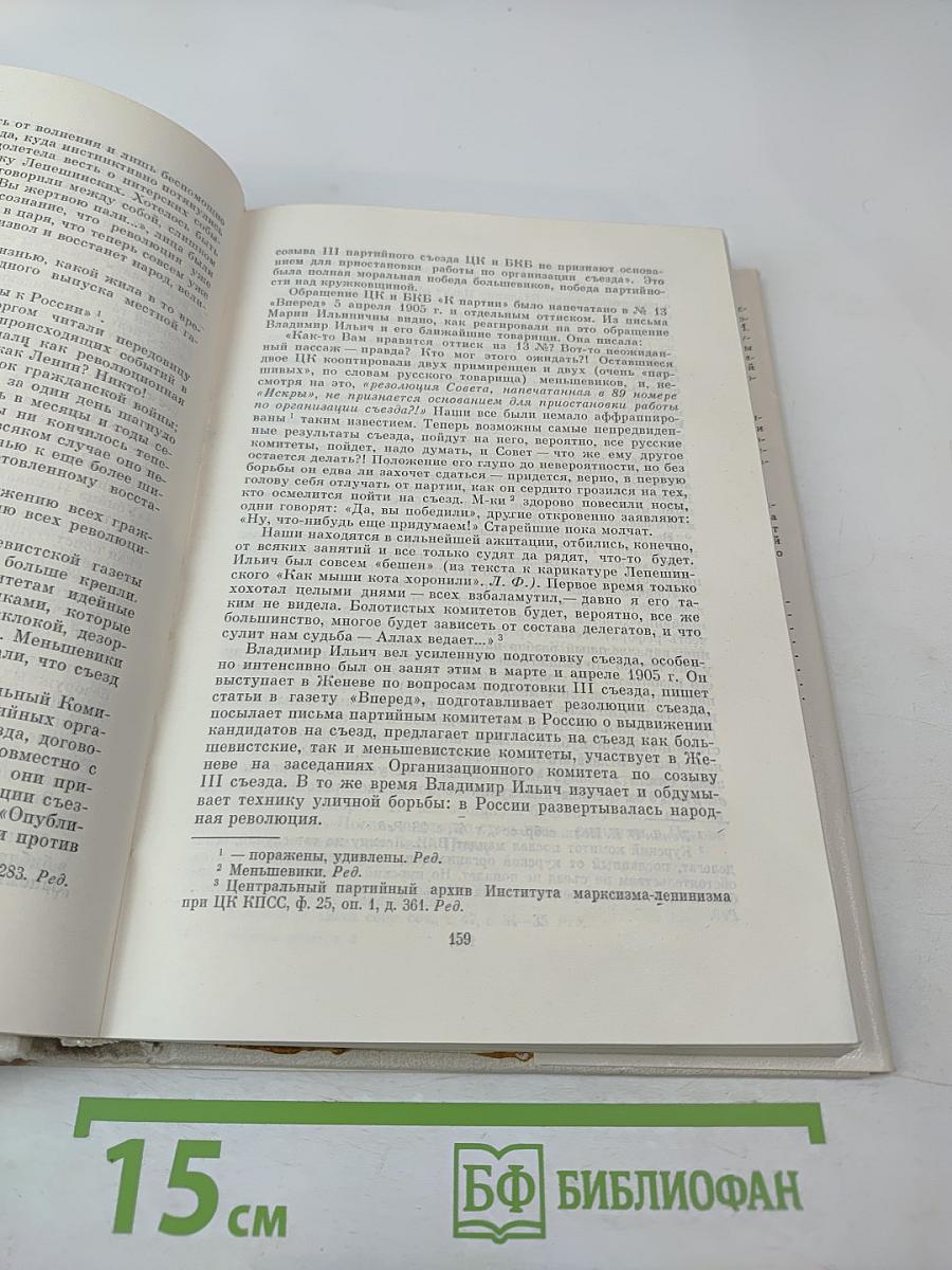 Воспоминания о Владимире Ильиче Ленине. Том 2