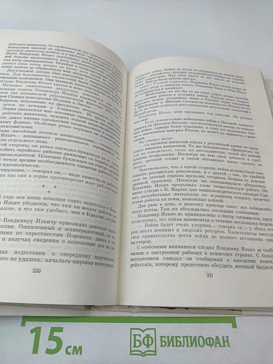 Воспоминания о Владимире Ильиче Ленине. Том 2
