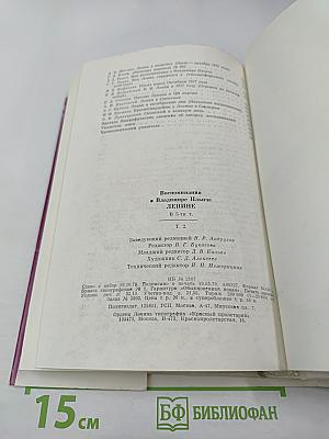 Воспоминания о Владимире Ильиче Ленине. Том 2