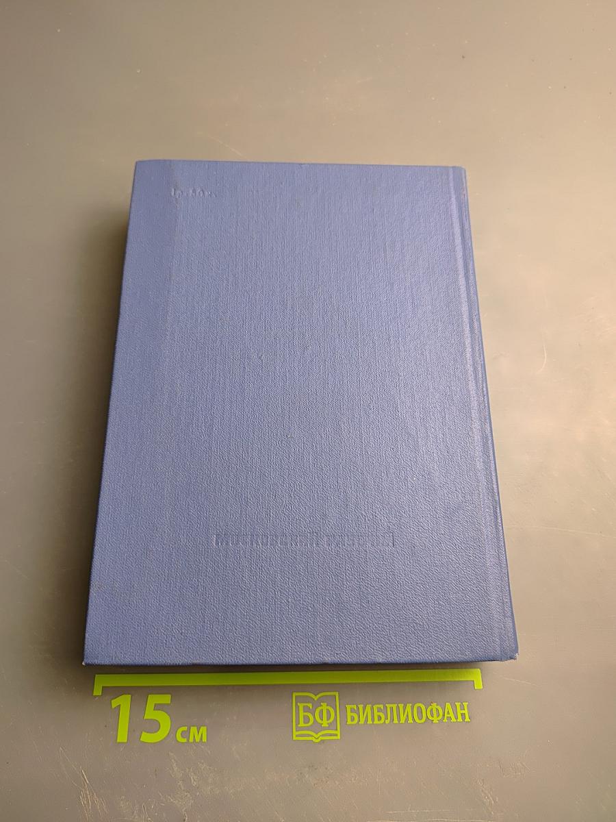 Герои огненных лет. Книга третья
