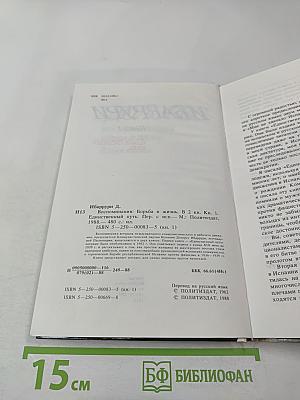 Единственный Путь. Воспоминания. Книга 1