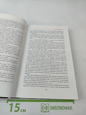 Единственный Путь. Воспоминания. Книга 1