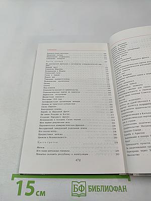 Единственный Путь. Воспоминания. Книга 1