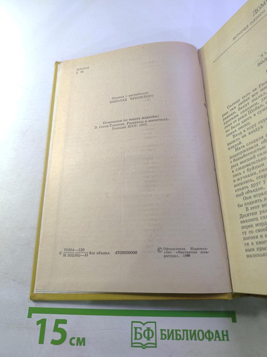 Рассказы о животных