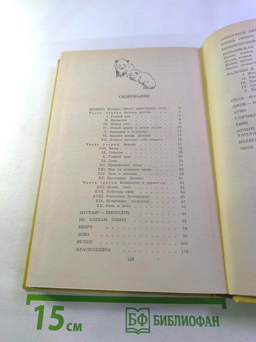 Рассказы о животных