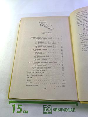 Рассказы о животных