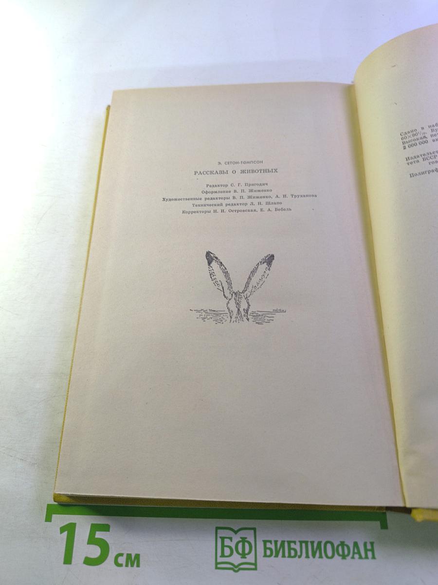 Рассказы о животных