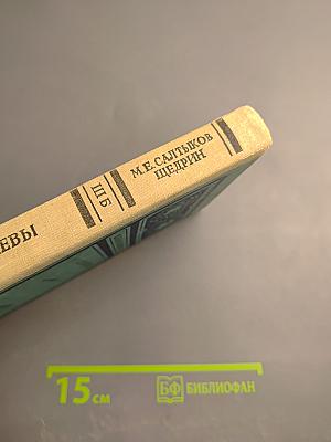 Господа Головлевы