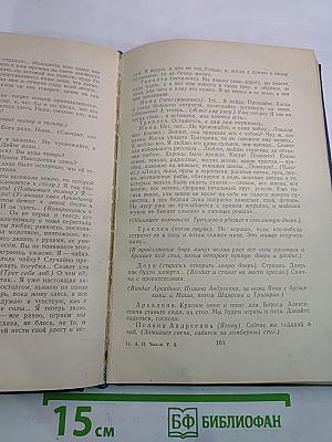 Собрание сочинений. Пьесы. Том 10