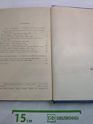 Собрание сочинений. Пьесы. Том 10