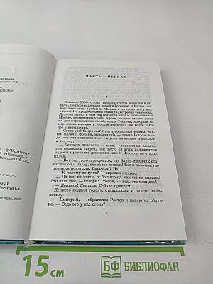 Война и мир. Том второй