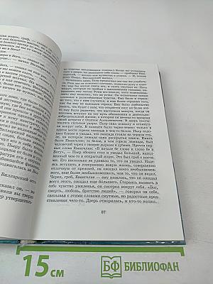 Война и мир. Том второй