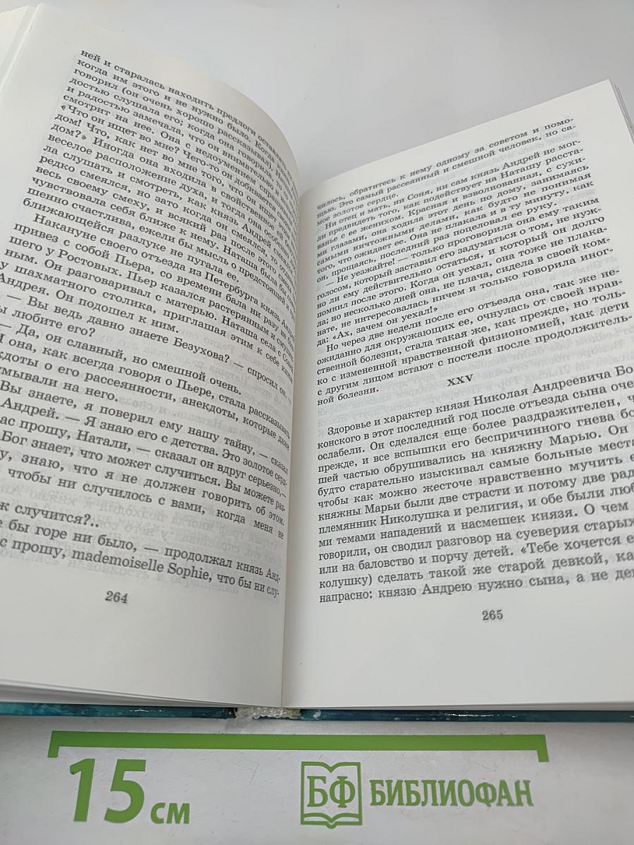 Война и мир. Том второй