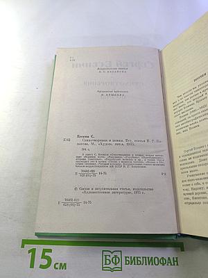 Сергей Есенин. Стихотворения и поэмы