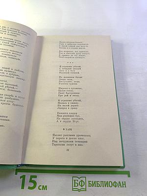 Сергей Есенин. Стихотворения и поэмы