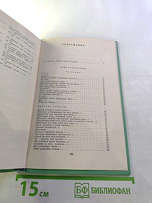 Сергей Есенин. Стихотворения и поэмы