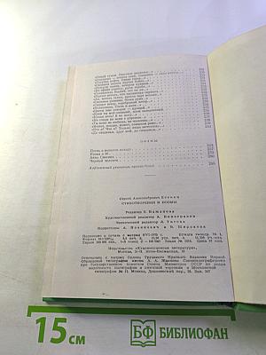 Сергей Есенин. Стихотворения и поэмы