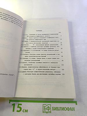 Исследования по математической статистике. IV