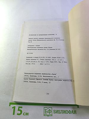 Исследования по математической статистике. IV