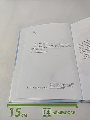 Оттенки чувств. Коллективный сборник лирических стихов