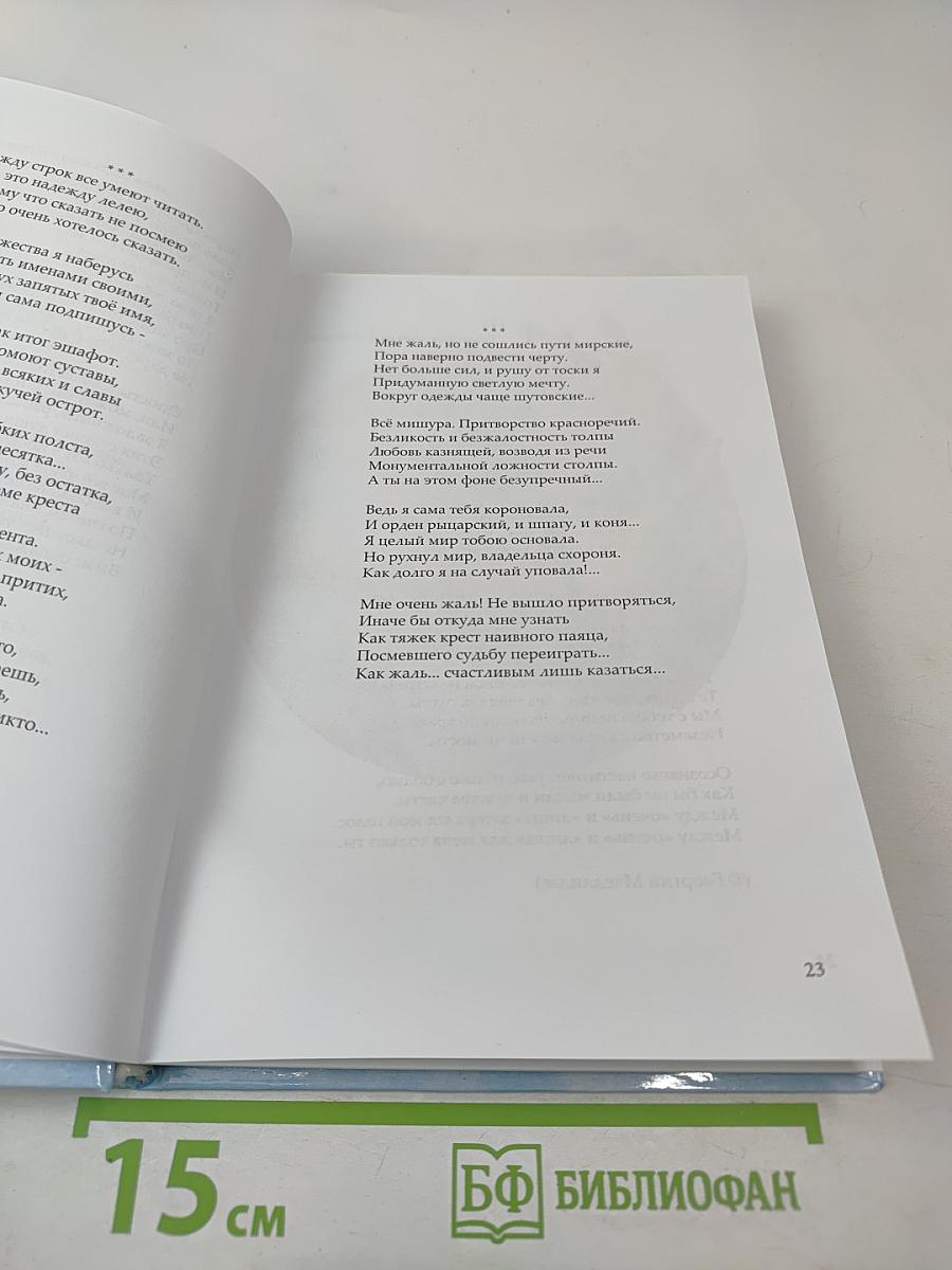 Оттенки чувств. Коллективный сборник лирических стихов