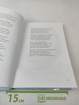 Оттенки чувств. Коллективный сборник лирических стихов