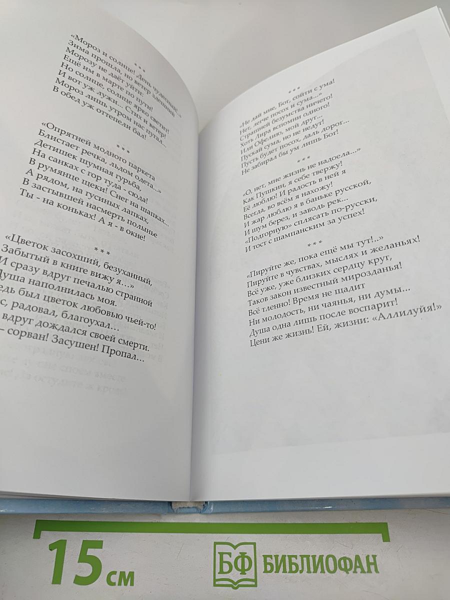 Оттенки чувств. Коллективный сборник лирических стихов