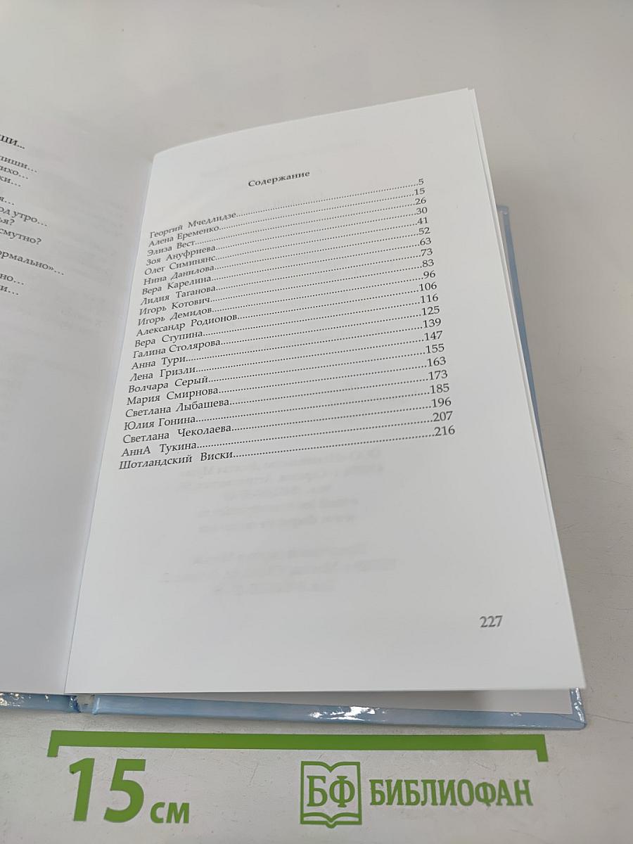 Оттенки чувств. Коллективный сборник лирических стихов