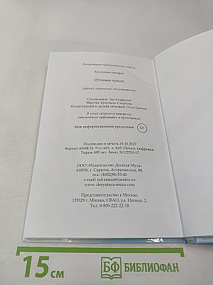 Оттенки чувств. Коллективный сборник лирических стихов