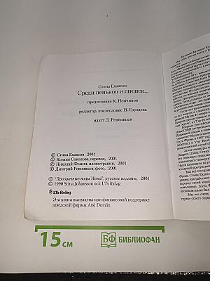 Среди пеньков и шишек...