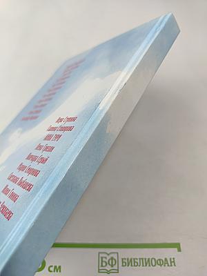 Оттенки чувств. Коллективный сборник лирических стихов