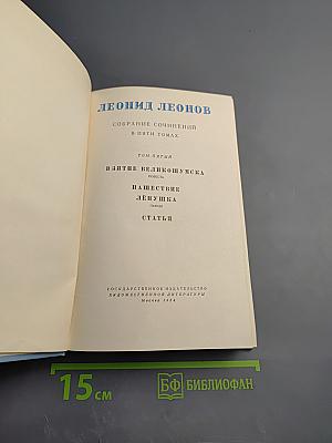 Собрание сочинений в пяти томах. Том пятый