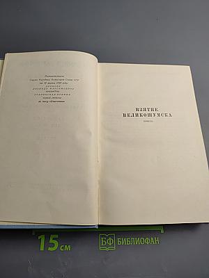 Собрание сочинений в пяти томах. Том пятый