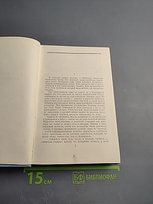 Собрание сочинений в пяти томах. Том пятый